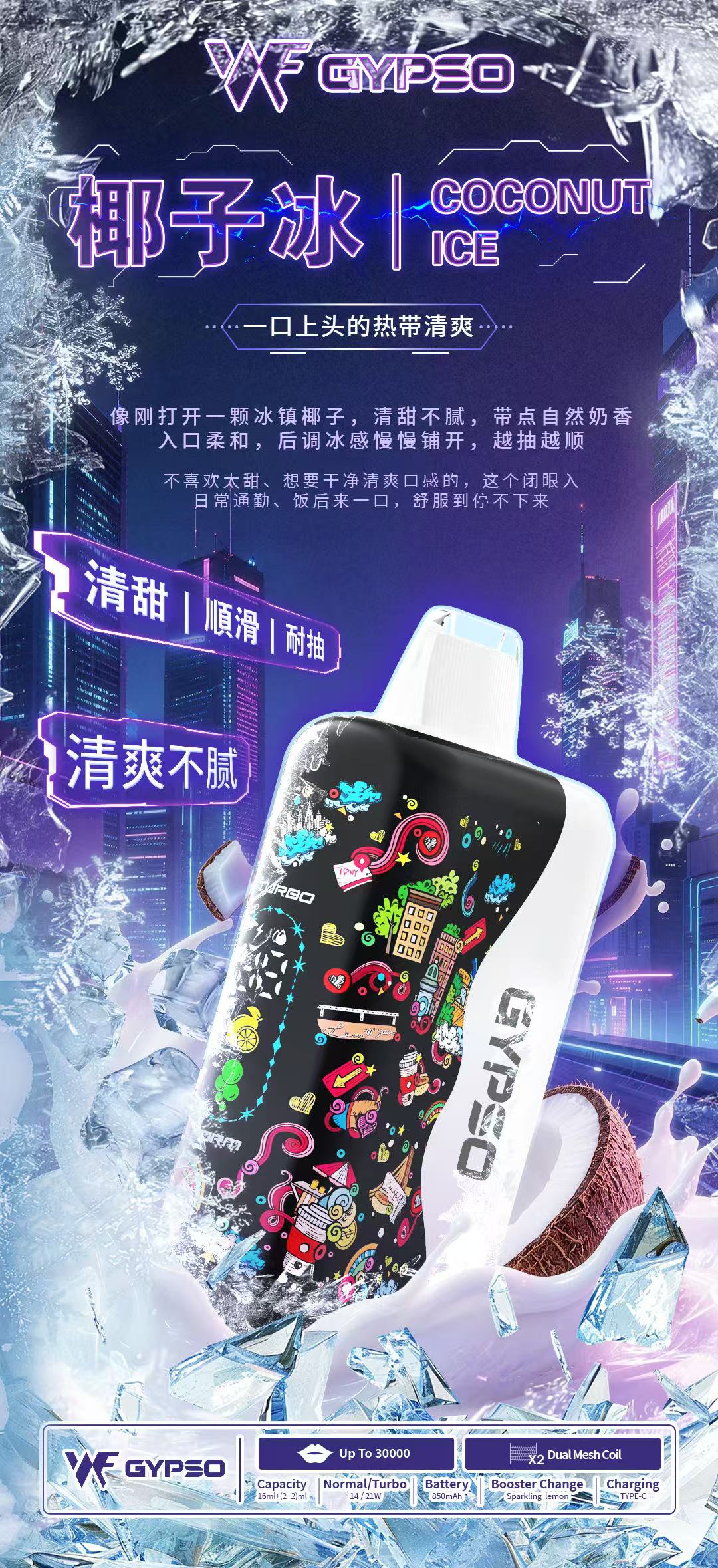 王嘉爾同款爆款-GYPSO滿天星一次性抛棄式/一次性電子煙30000口-台灣現貨