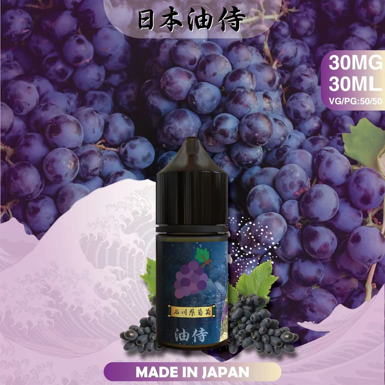 台灣現貨 【日本油侍煙油】30ML系列-小煙油